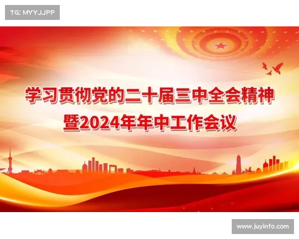深入学习贯彻党的二十届三中全会精神推动高质量发展和全面深化改革的五大核心要点