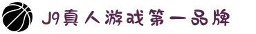 J9·九游会「中国」官方网站